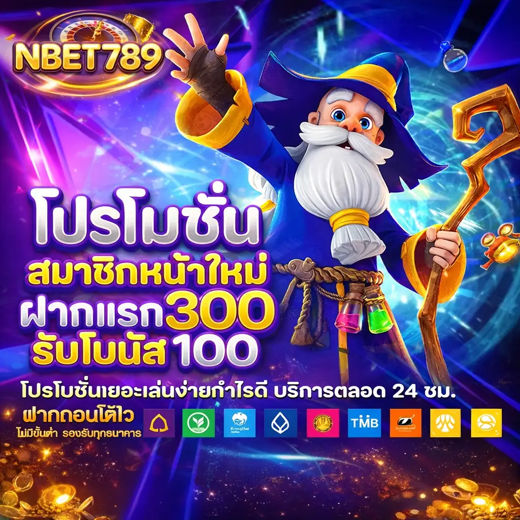 nbet789 เว็บตรงไม่ผ่านเอเย่นต์ ฝากถอนรวดเร็ว