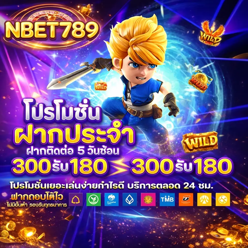 nbet789 เว็บสล็อตแตกง่าย ฝากถอนอัตโนมัติ